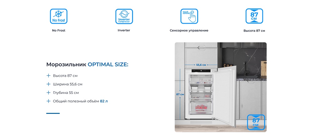 Морозильник OPTIMAL SIZE