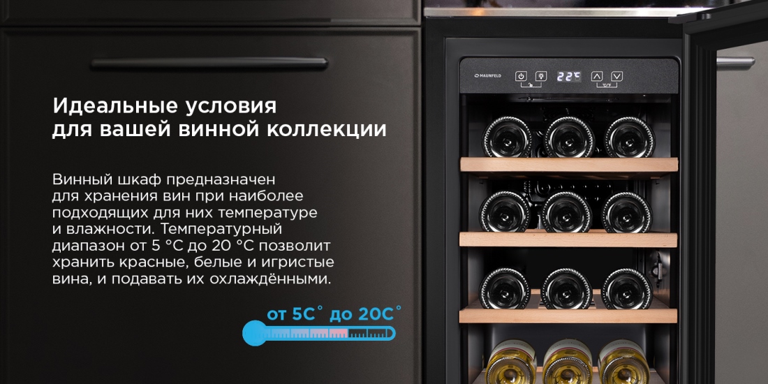 Для винной коллекции