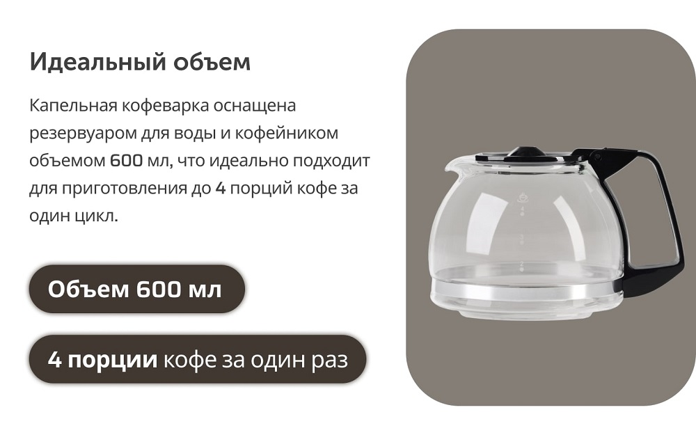 объем 600мл