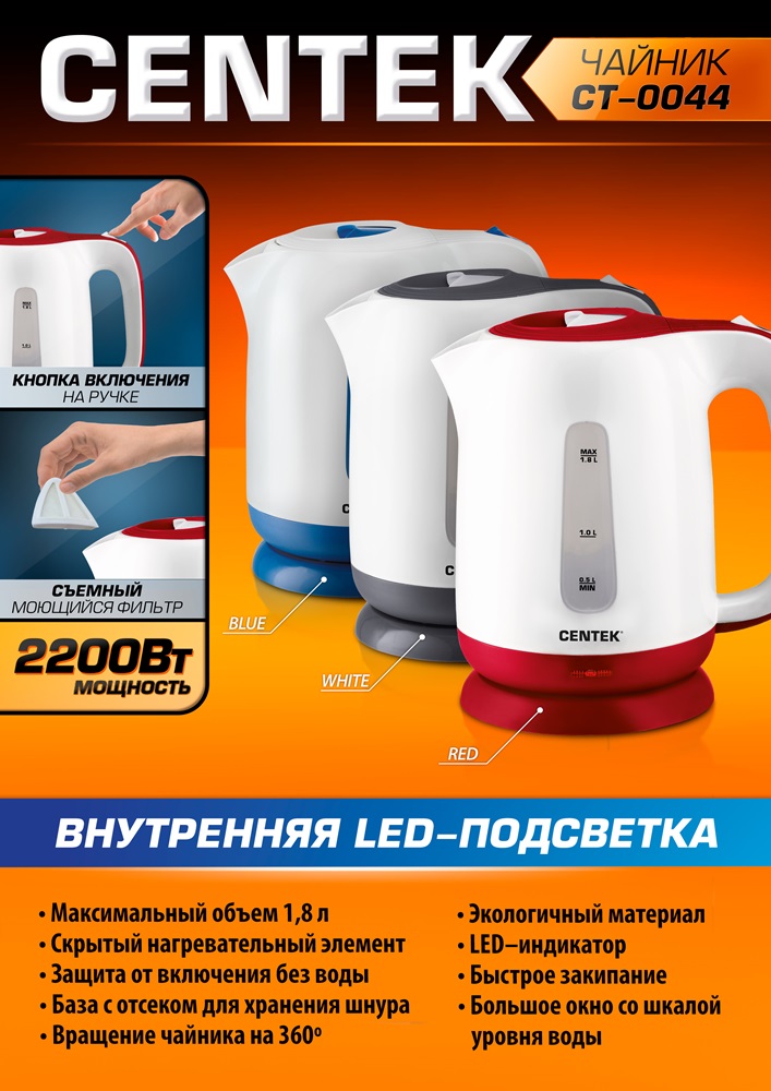 CENTEK CT-0044 Чайник электрический