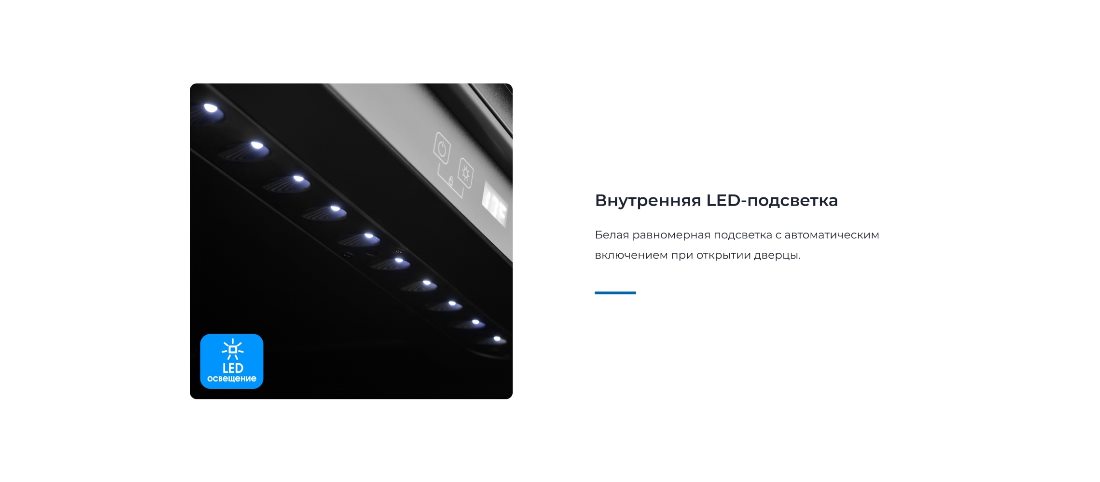 Внутренняя подсветка