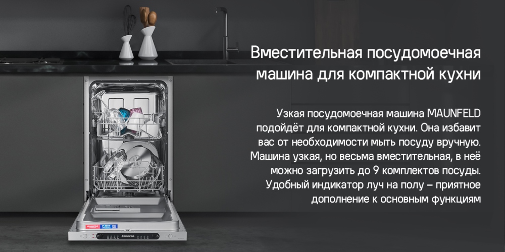 Посудомоечная машина