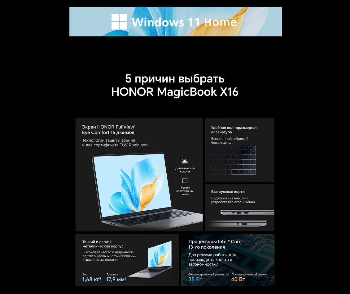 5 причин выбрать HONOR MagicBook X16 2025