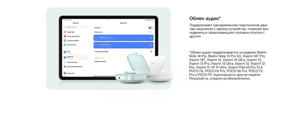 обмен аудио