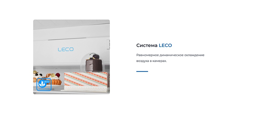 Система Leco