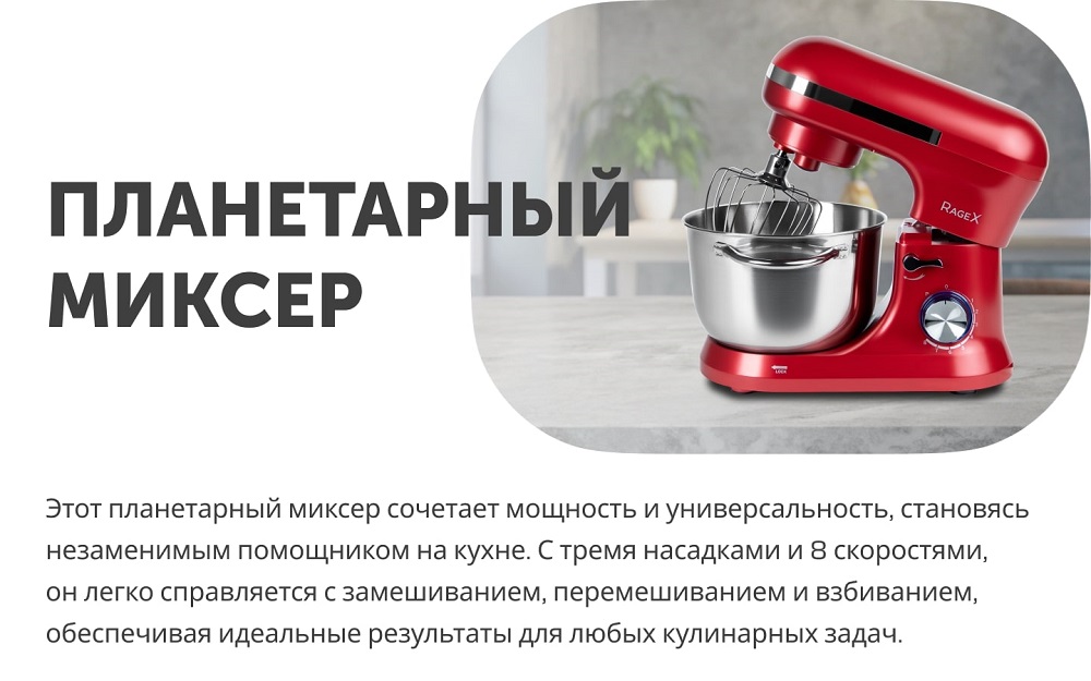 планетарный миксер