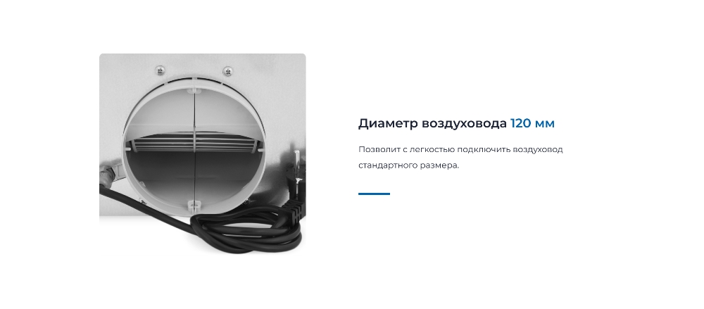Воздуховод 120 мм