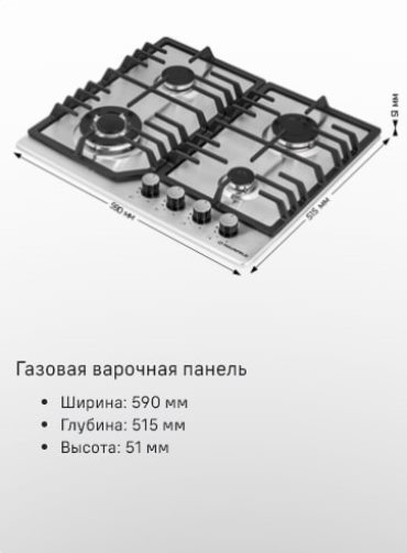 Газовая варочная панель