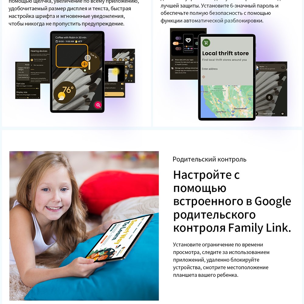 Родительский контроль
