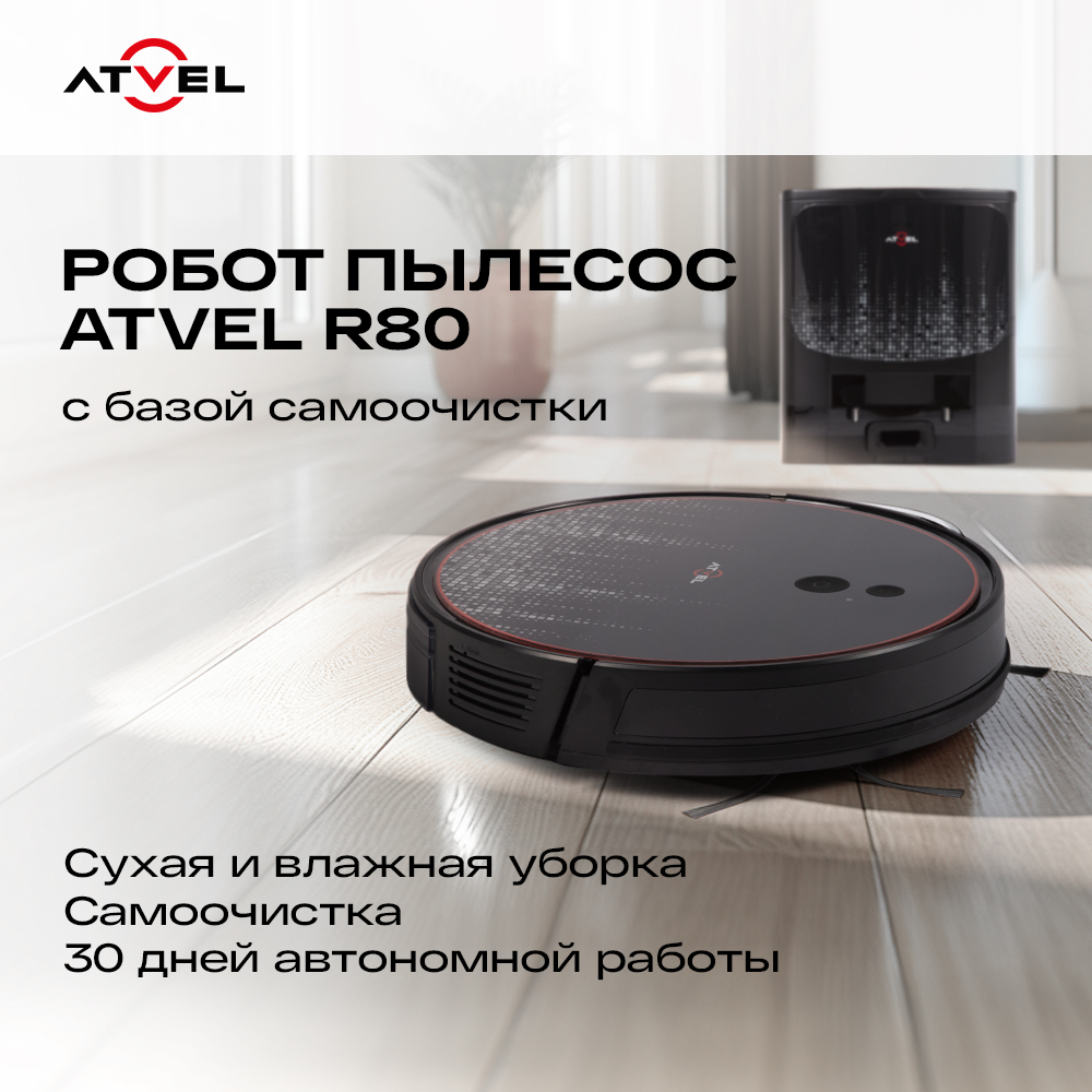 Робот пылесос с базой самоочистки