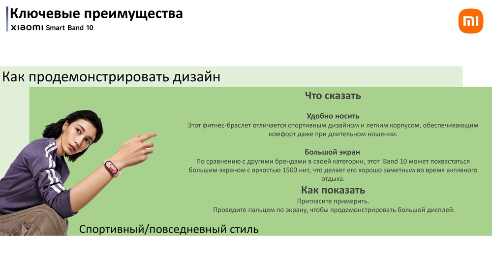 Смарт-часы Xiaomi Smart Band 10 удобно спросить