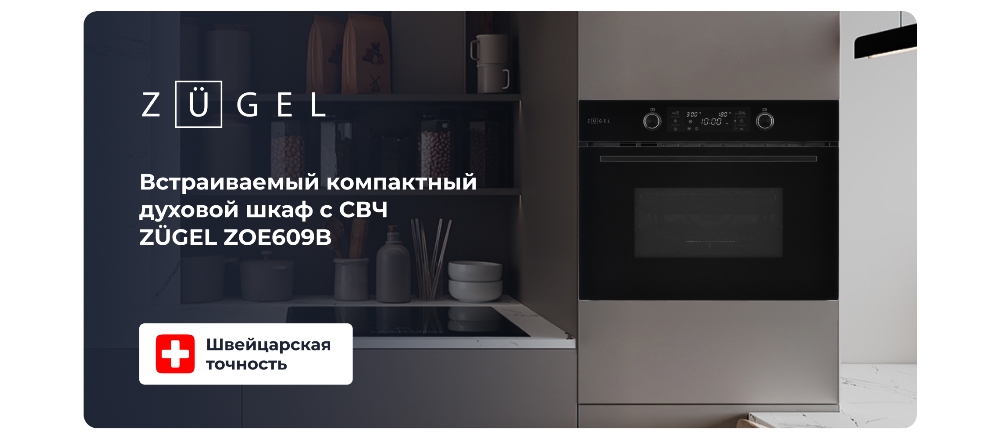 Духовой шкаф с СВЧ