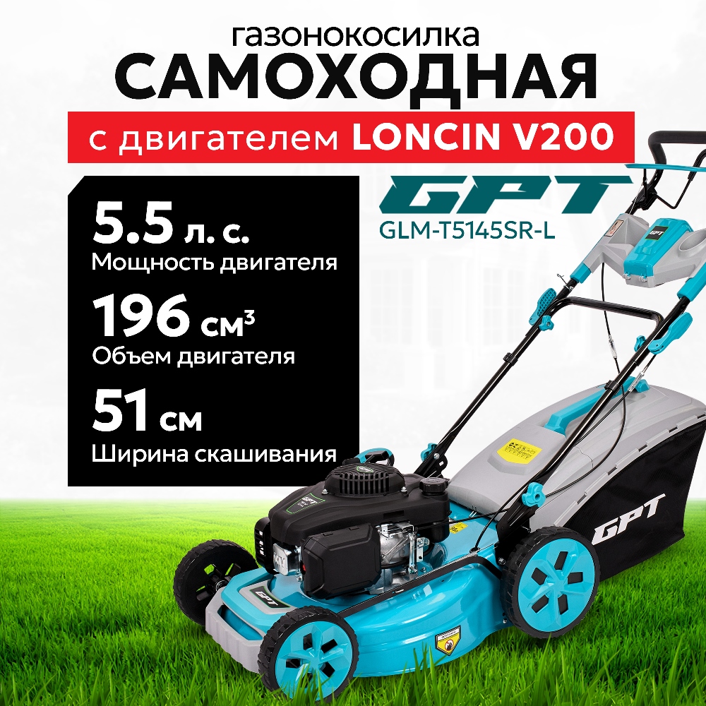 Газонокосилка самоходная