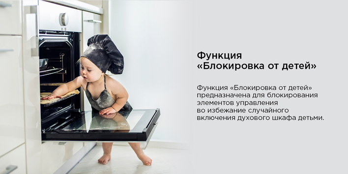 блокировка от детей