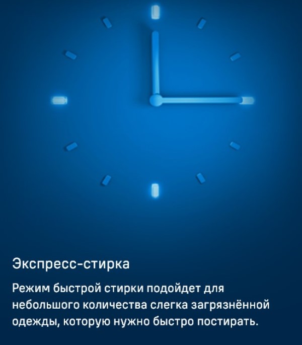 Экспресс-стирка