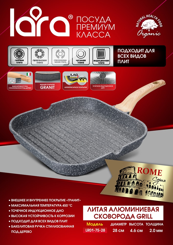 LARA GRANIT GRILL LR01-75-28 серия ROME Сковорода