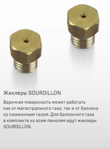 Жиклеры SOURDILLON