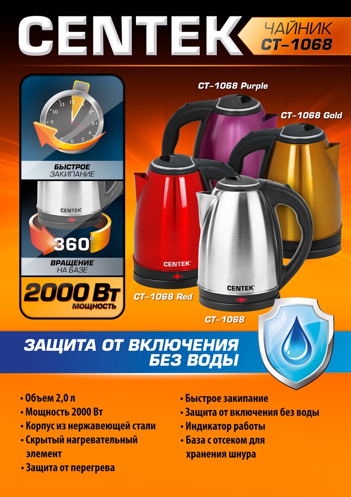 Чайник электрический