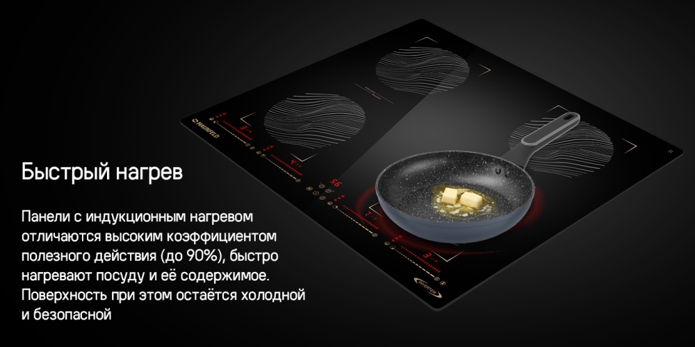 Быстрый нагрев