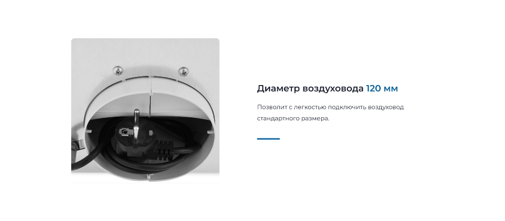 Воздуховод 120 мм