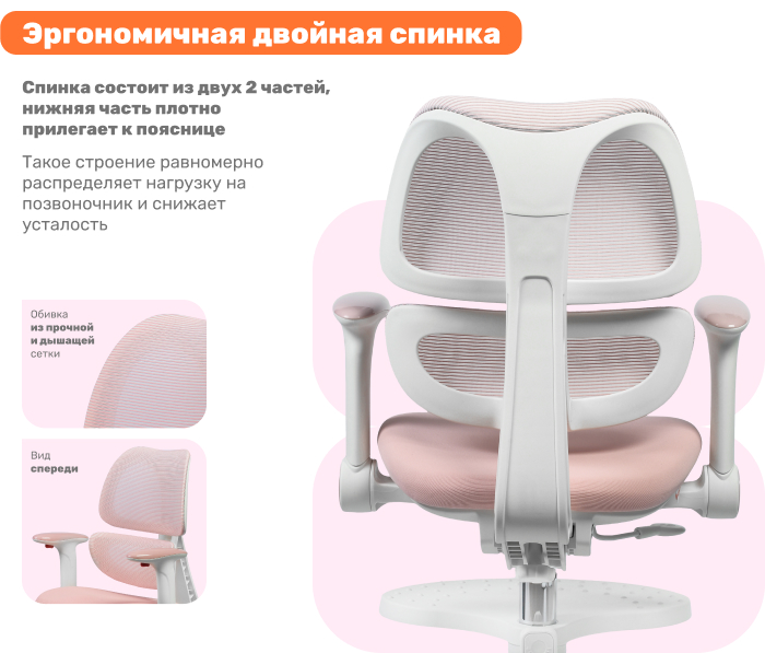 двойная спинка