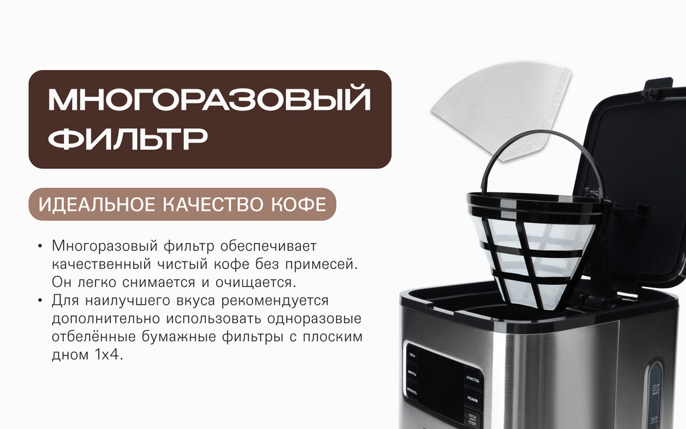 многоразовый фильтр