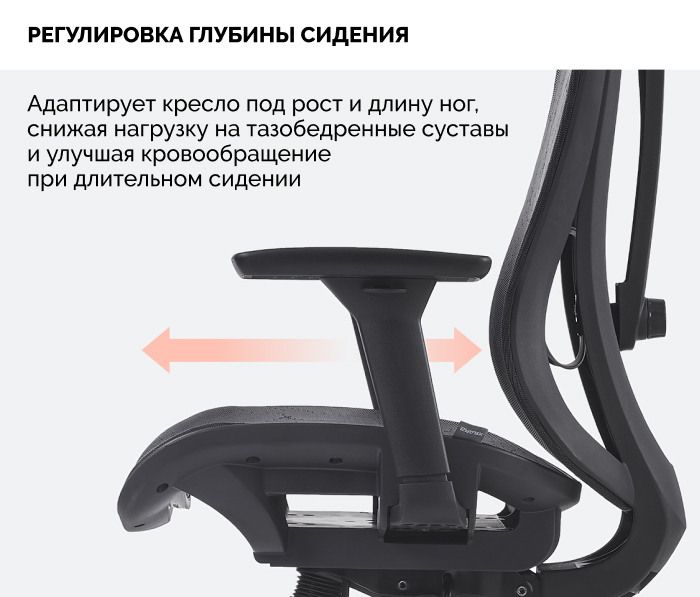 регулировка глубины сидени