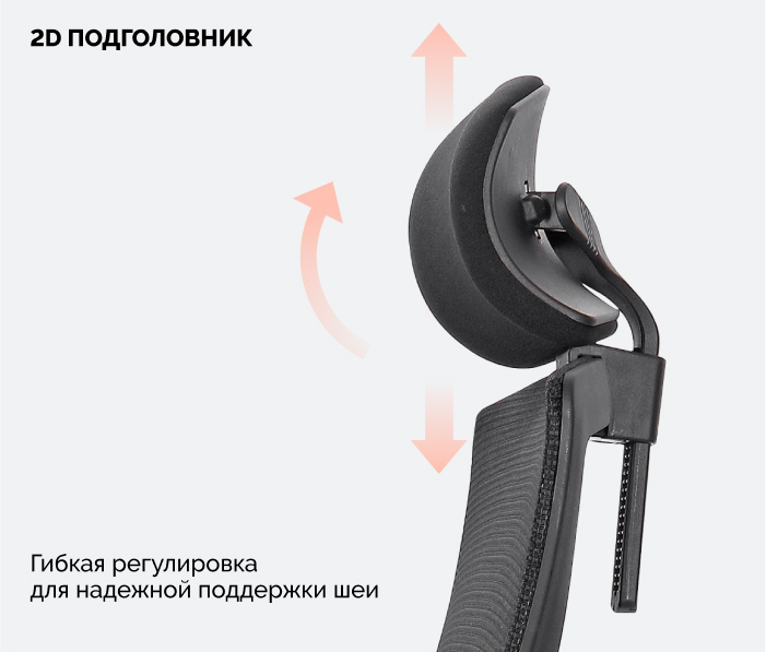 2д подголовник