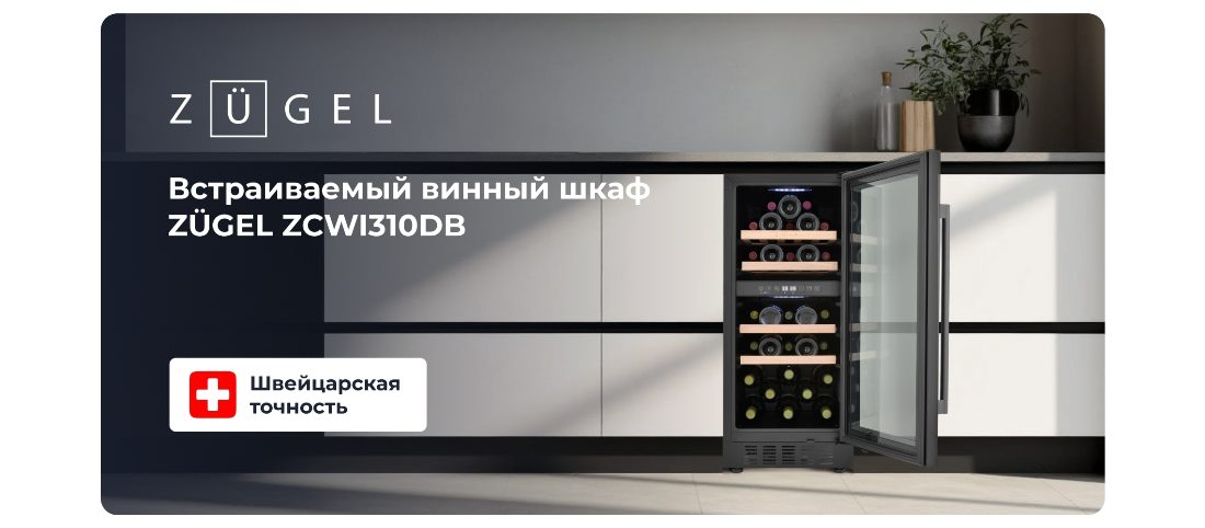 Винный шкаф