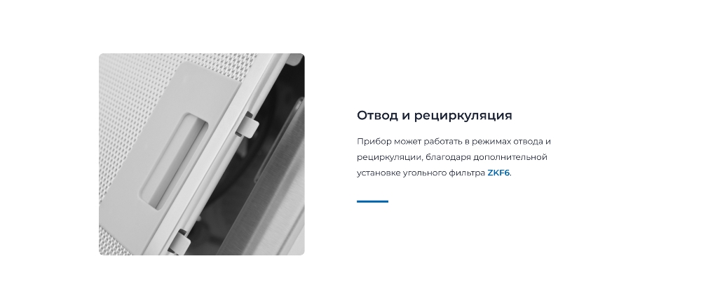 Отвод и рециркуляция