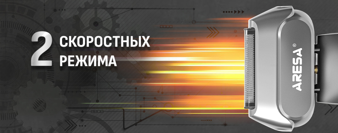 2 скоростных режима