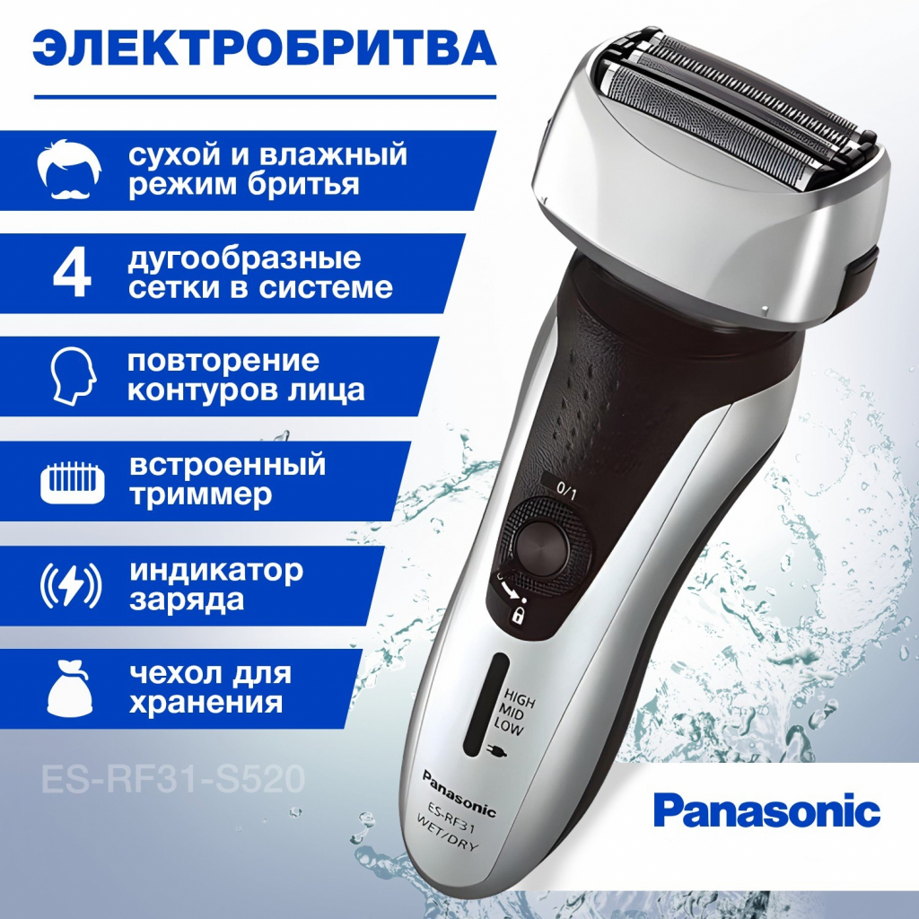 Электробритва PANASONIC ES-RF31-S520