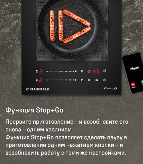 Функция STOP + GO