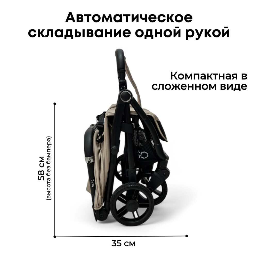 Bubago Tricky BG 159-4 (бежевый) складывание одной рукой