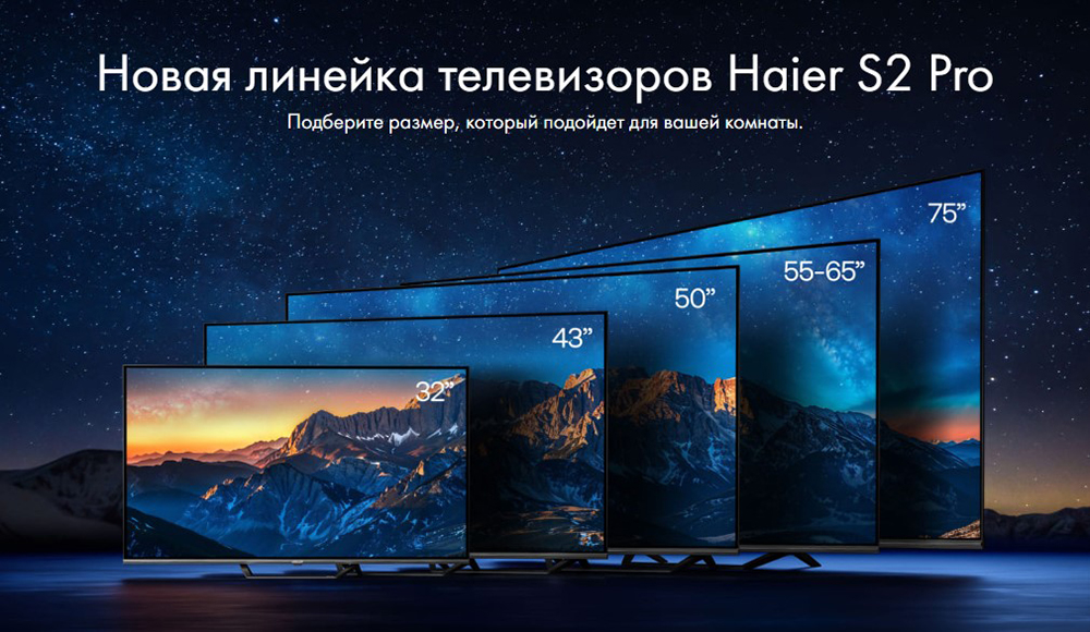 Телевизор Haier Smart TV S2 Pro