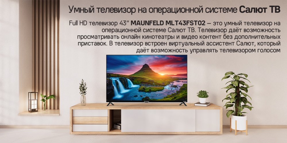 Умный телевизор