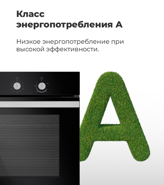 MAUNFELD MGOG.673 Класс энергопотребления А