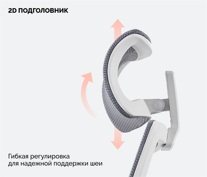 2д подголовник
