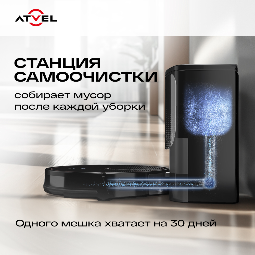 Станция самоочистки