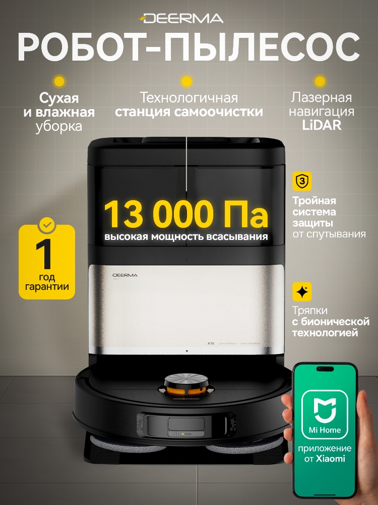 Робот-пылесос