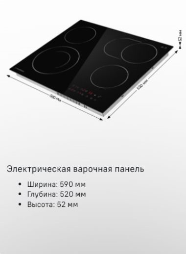 Электрическая варочная панель