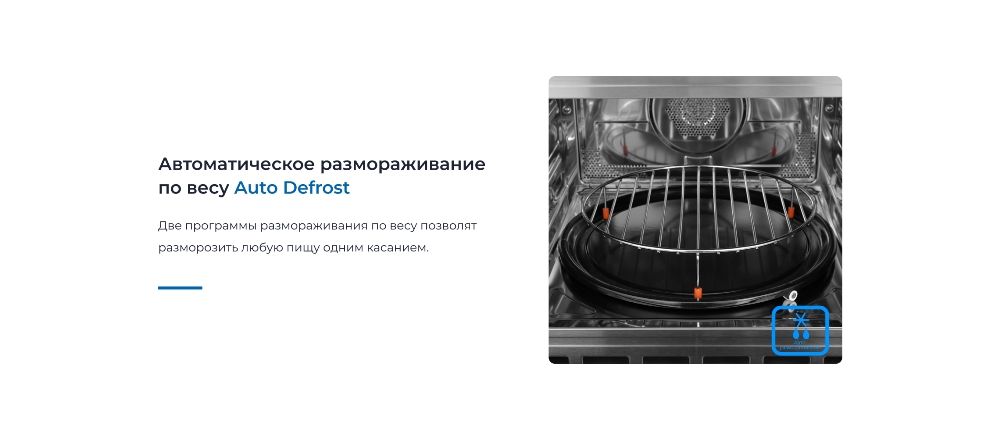 Автоматическое размораживание