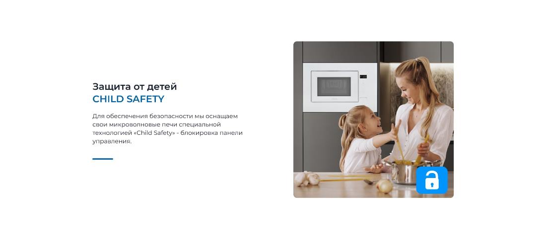 Защита от детей