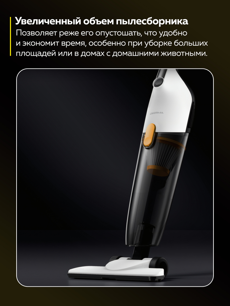 увеличенный объем пылесборника