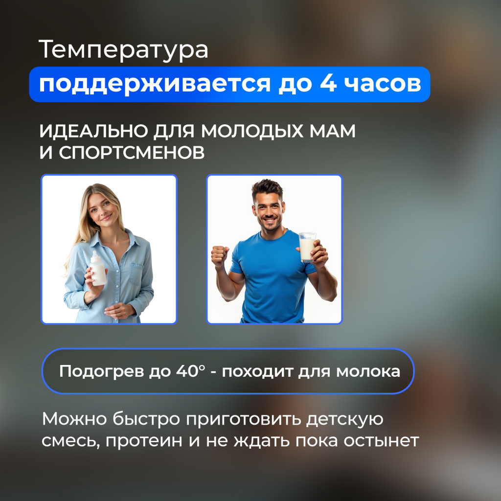 поддержка температуры до 4 часов