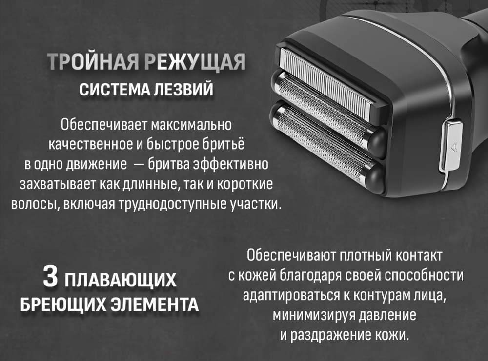 тройная режущая