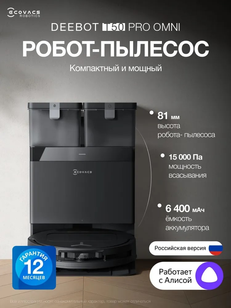Робот-пылесос 