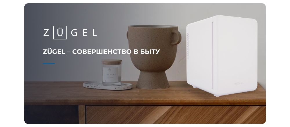 ZUGEL ZCR101 Совершенство в быту