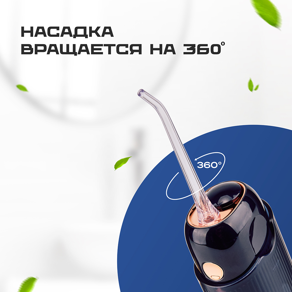 Насадка вращается на 360