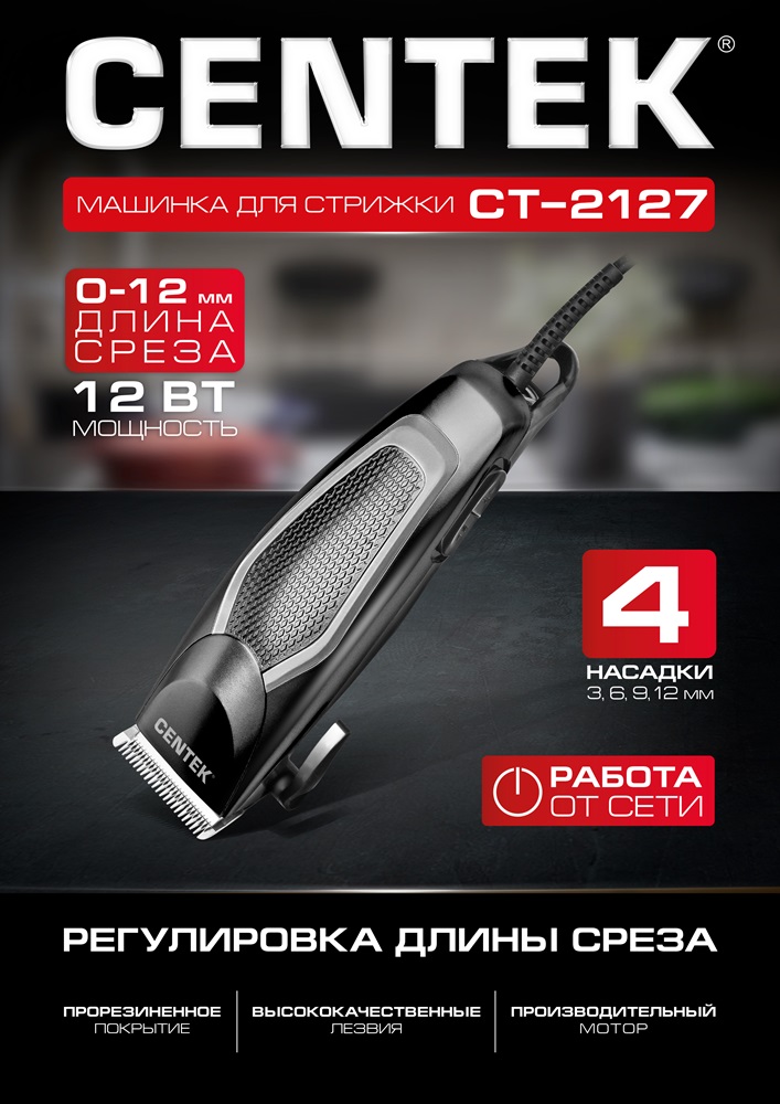 Машинка для стрижки